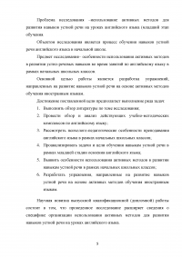 Использование активных методов для развития навыков устной речи на уроках английского языка (младший этап обучения) Образец 112085