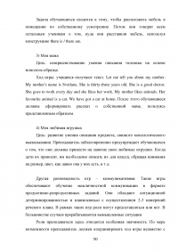 Использование активных методов для развития навыков устной речи на уроках английского языка (младший этап обучения) Образец 112130