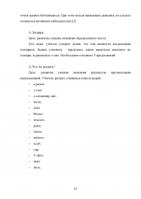 Использование активных методов для развития навыков устной речи на уроках английского языка (младший этап обучения) Образец 112131