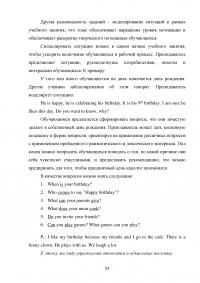 Использование активных методов для развития навыков устной речи на уроках английского языка (младший этап обучения) Образец 112135