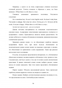 Использование активных методов для развития навыков устной речи на уроках английского языка (младший этап обучения) Образец 112136