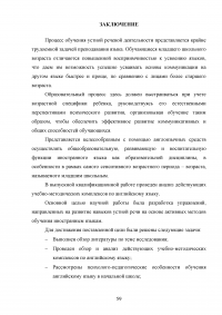 Использование активных методов для развития навыков устной речи на уроках английского языка (младший этап обучения) Образец 112139