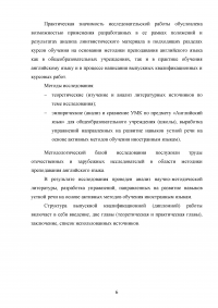 Использование активных методов для развития навыков устной речи на уроках английского языка (младший этап обучения) Образец 112086