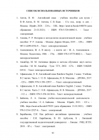 Использование активных методов для развития навыков устной речи на уроках английского языка (младший этап обучения) Образец 112141