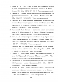 Использование активных методов для развития навыков устной речи на уроках английского языка (младший этап обучения) Образец 112143