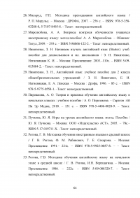 Использование активных методов для развития навыков устной речи на уроках английского языка (младший этап обучения) Образец 112144