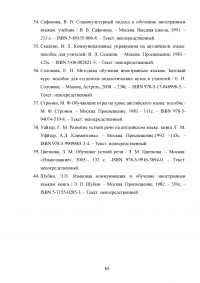 Использование активных методов для развития навыков устной речи на уроках английского языка (младший этап обучения) Образец 112145