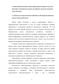 Использование активных методов для развития навыков устной речи на уроках английского языка (младший этап обучения) Образец 112087