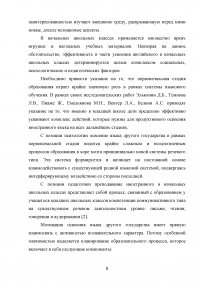 Использование активных методов для развития навыков устной речи на уроках английского языка (младший этап обучения) Образец 112088