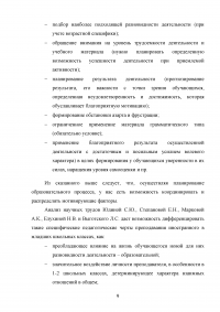 Использование активных методов для развития навыков устной речи на уроках английского языка (младший этап обучения) Образец 112089