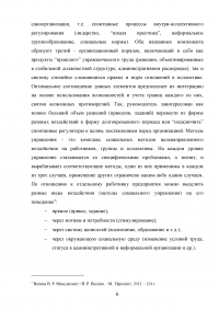 Линдал Урвик - принципы построения формальной организации Образец 111170