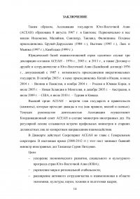 Ассоциация государств Юго-восточной Азии (ASEAN) Образец 112730