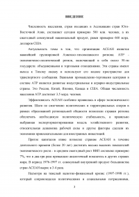 Ассоциация государств Юго-восточной Азии (ASEAN) Образец 112719