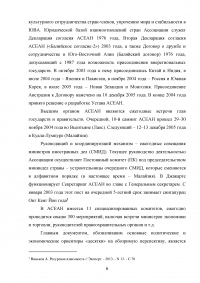 Ассоциация государств Юго-восточной Азии (ASEAN) Образец 112722