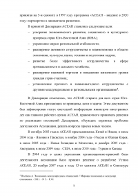 Ассоциация государств Юго-восточной Азии (ASEAN) Образец 112723