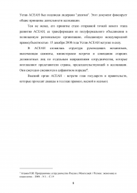 Ассоциация государств Юго-восточной Азии (ASEAN) Образец 112724