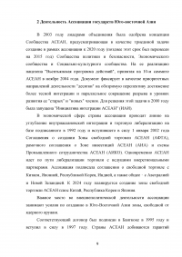 Ассоциация государств Юго-восточной Азии (ASEAN) Образец 112725