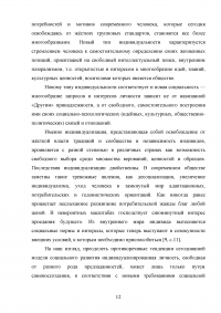 Социализация и индивидуализация как формы развития личности Образец 111672