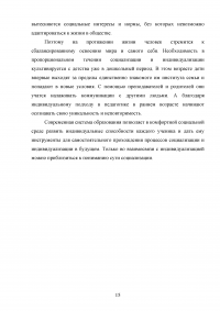 Социализация и индивидуализация как формы развития личности Образец 111675