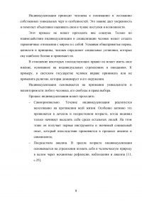 Социализация и индивидуализация как формы развития личности Образец 111668