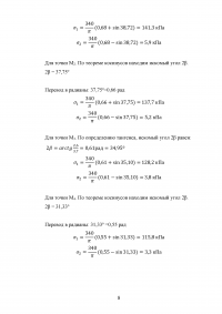 Механика грунтов, 3 задания: Песчаные и пылевато-глинистые грунты; Эпюра вертикальных сжимающих напряжений; Эллипсы напряжений Образец 111704