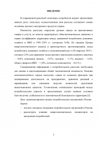 Индекс потребительских настроений и его динамика в России Образец 111867