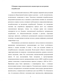 Индекс потребительских настроений и его динамика в России Образец 111871