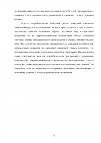 Индекс потребительских настроений и его динамика в России Образец 111872