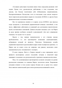 Управление человеческими ресурсами  / Кейс: История компании начиналась более, чем 80 лет назад. Веат Воллисберген находит комбинацию веществ - универсальный защитный крем «Корена» ... Образец 112513