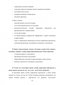 Управление человеческими ресурсами  / Кейс: История компании начиналась более, чем 80 лет назад. Веат Воллисберген находит комбинацию веществ - универсальный защитный крем «Корена» ... Образец 112515