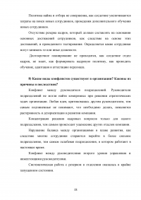 Управление человеческими ресурсами  / Кейс: История компании начиналась более, чем 80 лет назад. Веат Воллисберген находит комбинацию веществ - универсальный защитный крем «Корена» ... Образец 112517