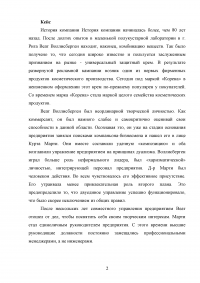 Управление человеческими ресурсами  / Кейс: История компании начиналась более, чем 80 лет назад. Веат Воллисберген находит комбинацию веществ - универсальный защитный крем «Корена» ... Образец 112501