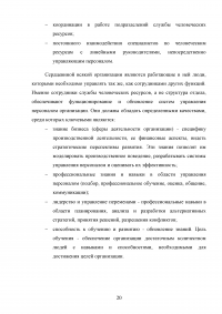 Управление человеческими ресурсами  / Кейс: История компании начиналась более, чем 80 лет назад. Веат Воллисберген находит комбинацию веществ - универсальный защитный крем «Корена» ... Образец 112519