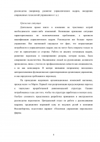 Управление человеческими ресурсами  / Кейс: История компании начиналась более, чем 80 лет назад. Веат Воллисберген находит комбинацию веществ - универсальный защитный крем «Корена» ... Образец 112503