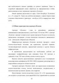 Разработка рекомендаций по поддержанию устойчивого функционирования авиационного предприятия в условиях чрезвычайных ситуаций (ЧС) техногенного характера Образец 114686