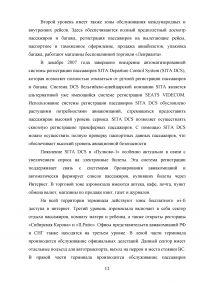 Разработка рекомендаций по поддержанию устойчивого функционирования авиационного предприятия в условиях чрезвычайных ситуаций (ЧС) техногенного характера Образец 114688