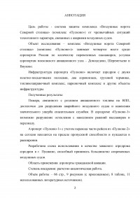 Разработка рекомендаций по поддержанию устойчивого функционирования авиационного предприятия в условиях чрезвычайных ситуаций (ЧС) техногенного характера Образец 114678