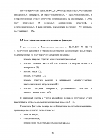 Разработка рекомендаций по поддержанию устойчивого функционирования авиационного предприятия в условиях чрезвычайных ситуаций (ЧС) техногенного характера Образец 114696