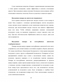 Разработка рекомендаций по поддержанию устойчивого функционирования авиационного предприятия в условиях чрезвычайных ситуаций (ЧС) техногенного характера Образец 114699