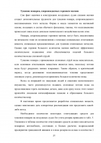 Разработка рекомендаций по поддержанию устойчивого функционирования авиационного предприятия в условиях чрезвычайных ситуаций (ЧС) техногенного характера Образец 114703