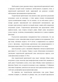 Разработка рекомендаций по поддержанию устойчивого функционирования авиационного предприятия в условиях чрезвычайных ситуаций (ЧС) техногенного характера Образец 114705