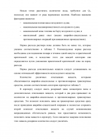 Разработка рекомендаций по поддержанию устойчивого функционирования авиационного предприятия в условиях чрезвычайных ситуаций (ЧС) техногенного характера Образец 114707