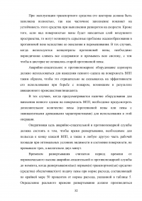 Разработка рекомендаций по поддержанию устойчивого функционирования авиационного предприятия в условиях чрезвычайных ситуаций (ЧС) техногенного характера Образец 114708