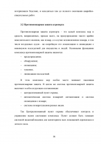 Разработка рекомендаций по поддержанию устойчивого функционирования авиационного предприятия в условиях чрезвычайных ситуаций (ЧС) техногенного характера Образец 114714