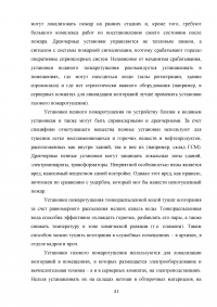 Разработка рекомендаций по поддержанию устойчивого функционирования авиационного предприятия в условиях чрезвычайных ситуаций (ЧС) техногенного характера Образец 114717