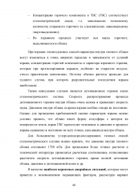 Разработка рекомендаций по поддержанию устойчивого функционирования авиационного предприятия в условиях чрезвычайных ситуаций (ЧС) техногенного характера Образец 114720