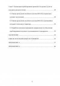 Разработка рекомендаций по поддержанию устойчивого функционирования авиационного предприятия в условиях чрезвычайных ситуаций (ЧС) техногенного характера Образец 114681