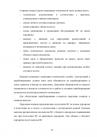 Разработка рекомендаций по поддержанию устойчивого функционирования авиационного предприятия в условиях чрезвычайных ситуаций (ЧС) техногенного характера Образец 114728