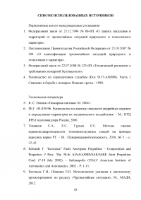 Разработка рекомендаций по поддержанию устойчивого функционирования авиационного предприятия в условиях чрезвычайных ситуаций (ЧС) техногенного характера Образец 114731