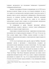 Пауль Хиндемит и его роль в альтовом искусстве Образец 113227